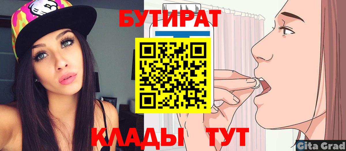 Бутират  Бутират бутандиол  Вход с VPN  Йошкар-Ола 