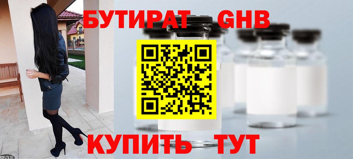БУТИРАТ GHB Йошкар-Ола