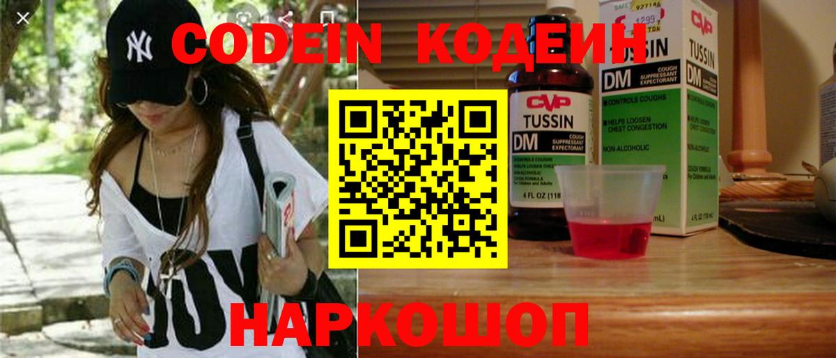 Кодеиновый сироп Lean Purple Drank  Вход с VPN  Йошкар-Ола 