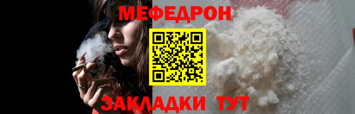 Меф мяу мяу мука Йошкар-Ола