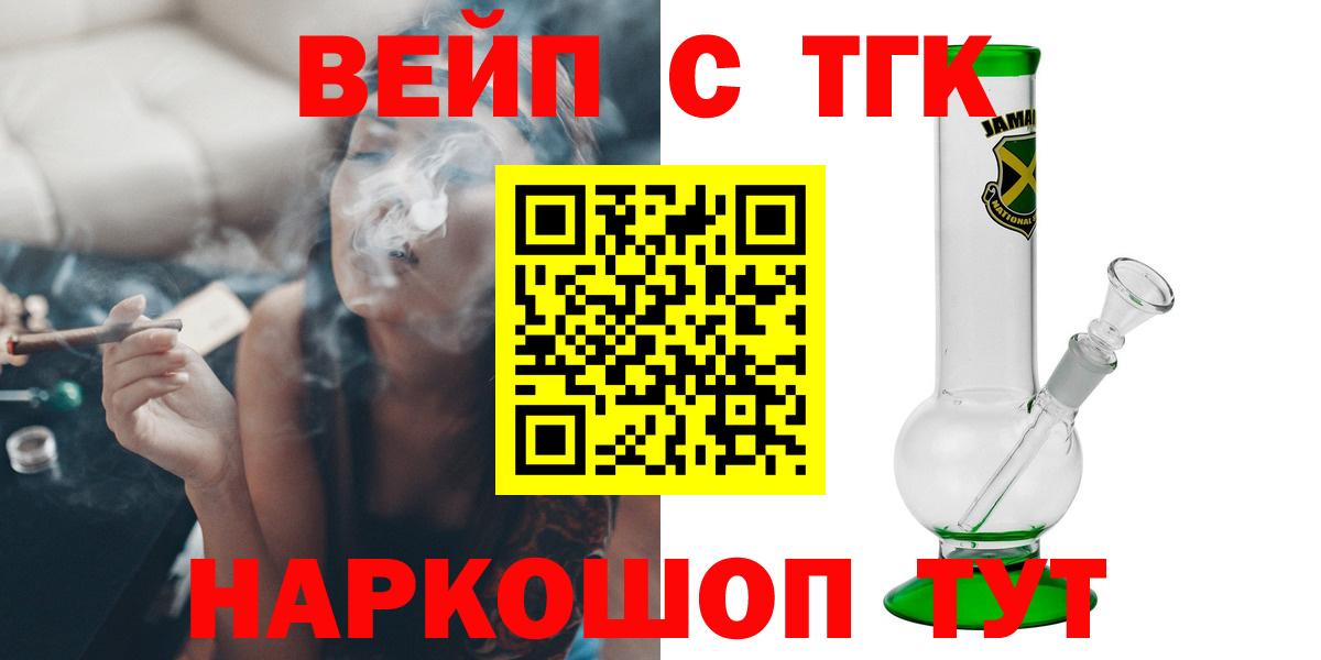 ТГК вейп с тгк  Вход с VPN  Йошкар-Ола 